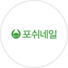 포쉬네일
