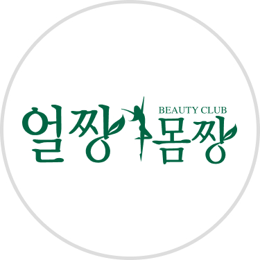 얼짱몸짱