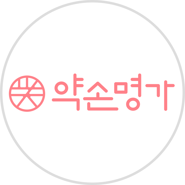 약손명가
