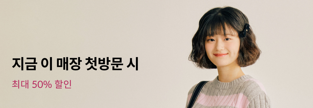 24.12월 첫방문 기획전