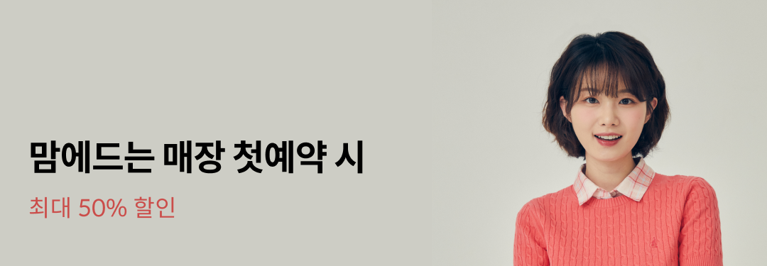 25.3월 첫방문 기획전