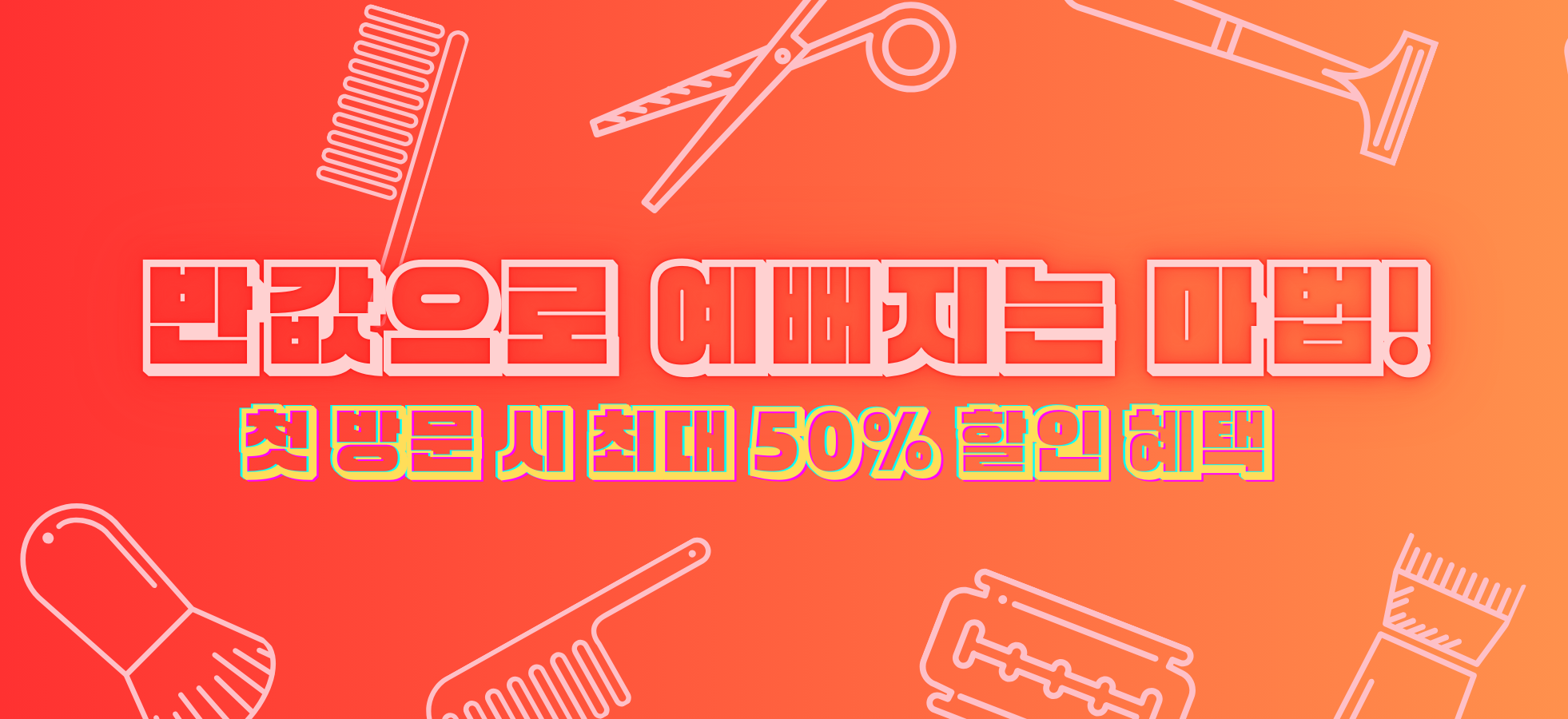 25.12월 첫방문기획전