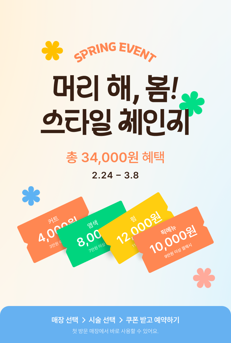 봄맞이 기획전