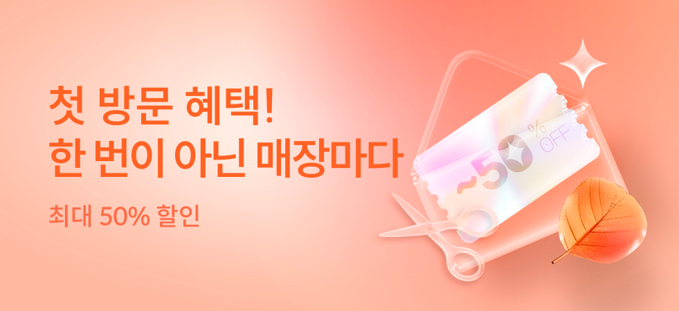 첫방문 기획전(26.07)